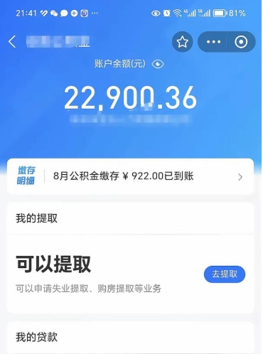 沅江公积金怎么找人取出来（沅江怎么能拿出公积金）